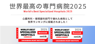 世界最高の専門病院2025